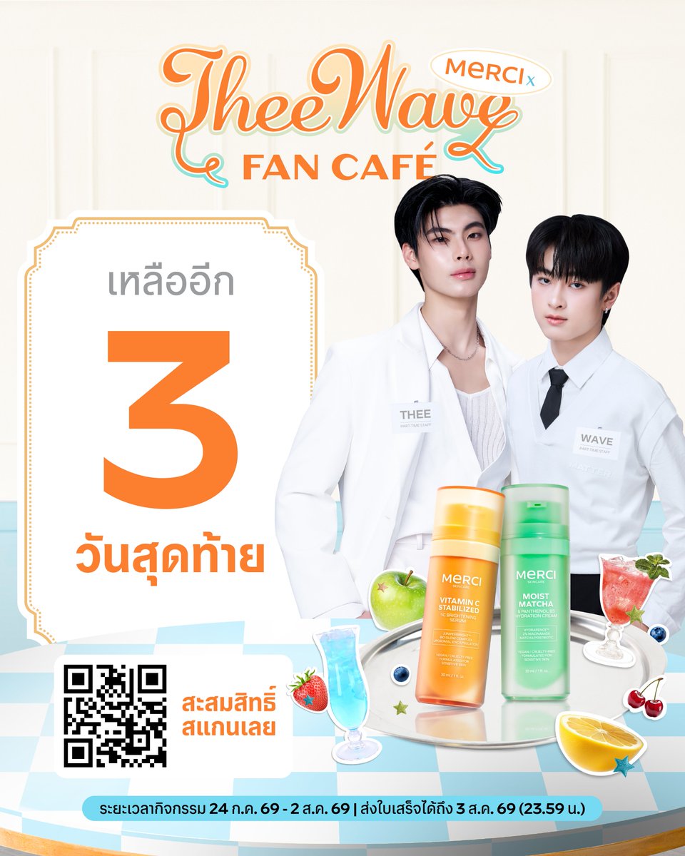merci_skincare's tweet photo. 🥺 เหลืออีก 3 วันเท่านั้น...
พี่เมอร์ซี่รอทุกคนอยู่เลยย~ อยากให้ทุกคนมาร่วมสนุกกันเยอะ ๆ

เพราะถ้าได้เป็น 1 ใน 30 Lucky Fans ทุกคนจะได้...
✨ เจอธีร์-เวฟแบบใกล้ชิด
📸 ถ่ายรูป 1:2 พร้อมรับ Digital File
🎁 รับของขวัญพิเศษจากทางแบรนด์
🎮 ลุ้นเล่น Mini Game บนเวที
🫶 ปิดท้ายด้วย Hi-Bye ส่งทุกคนกลับบ้านแบบฟิน ๆ

อยากเห็นทุกคนมาเป็นส่วนหนึ่งของโมเมนต์นี้จริง ๆ น้า

🗓️ สั่งซื้อได้ตั้งแต่ 24 ก.ค. 69 – 2 ส.ค. 69
📥 ลงทะเบียนได้ถึง 3 ส.ค. 69
(https://t.co/ZsMFFzK9cq)

* เงื่อนไขทั้งหมดเป็นไปตามที่บริษัทฯ กำหนด

🔗 ดูรายละเอียดกติกาฉบับเต็ม
https://t.co/GdSuIgyTD8

#MERCIxTheeWaveFanCafe
#MerciSkincare #เมอร์ซี่สกินแคร์
#TheeWave #ธีร์เวฟ #ท่านโปรดคลื่น