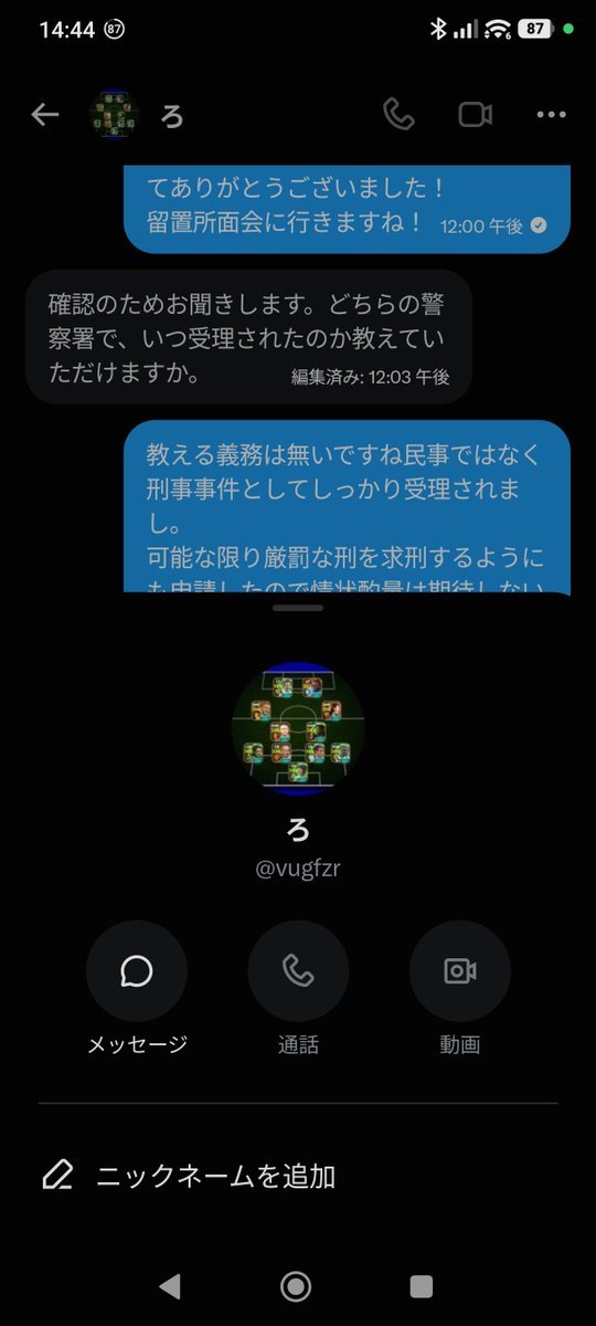 BusinessUPJP's tweet photo. DM消さずにアカウント消してるけどふつうに警察からの開示通ったぽいしイーフト詐欺で実刑って親どんな気持ちなんだろ？
＃イーフト� https://t.co/nJ6ZRTqON6