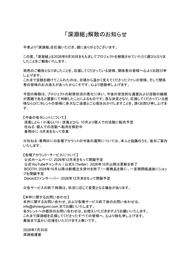shinengumivtg's tweet photo. 【大切なお知らせ】 https://t.co/yK89YQFeEc