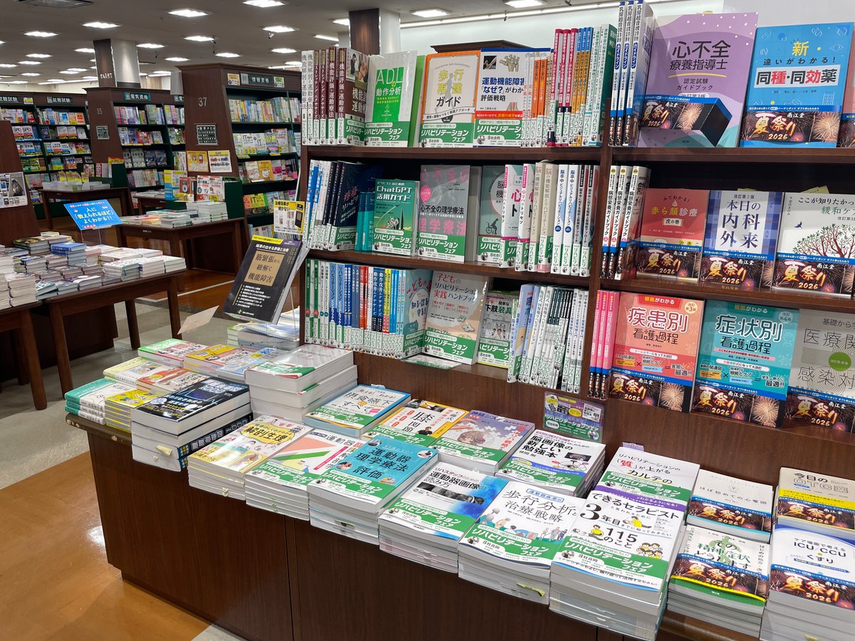 igs_bookstore's tweet photo. 喜久屋書店 橿原店様の様子のお写真が、奈良出張中の先輩から届きました📸❣
現在「リハビリテーションフェア」が好評開催中。  

📘神経システムがわかれば脳卒中リハ戦略が決まる 
📗運動機能障害の「なぜ？」がわかる評価戦略 
📕脳卒中の機能回復

など、弊社の好評書も並んでおります☺ https://t.co/jZAdhQK6Iu