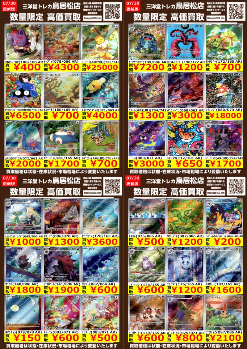 ポケカ 【AR】 高価買取更新しました‼️ ドシドシお持ち込みください