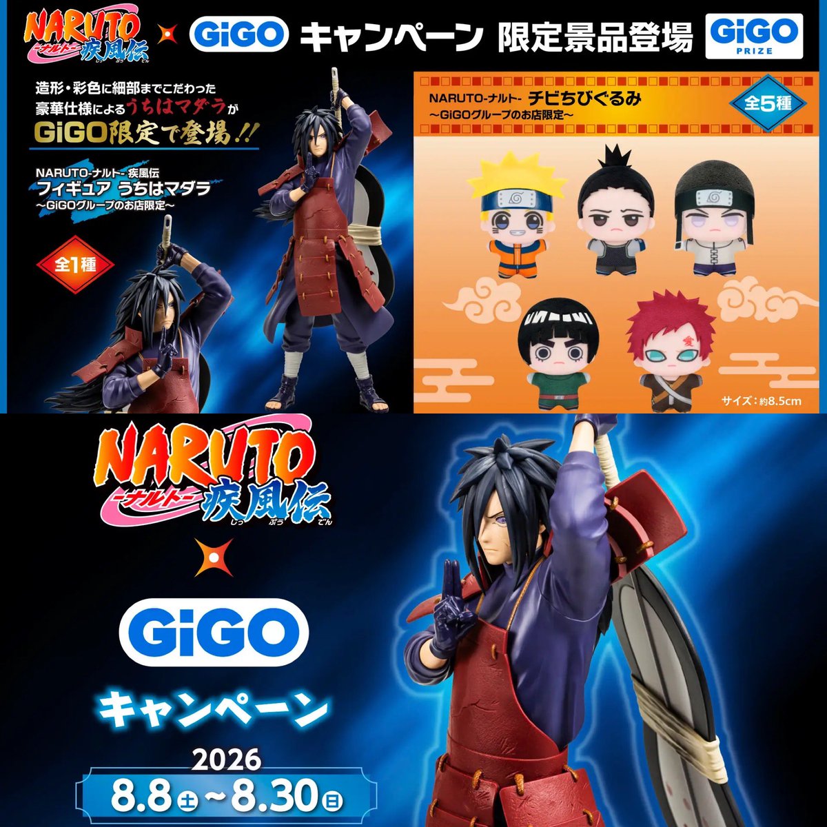 k42wKKihKBGTvXv's tweet photo. 『NARUTO-ナルト- 疾風伝』×GiGOキャンペーン開催のお知らせ
開催期間：2026年8月8日(土)～8月30日(日)

開催期間：2026年8月8日(土)～2026年8月30日(日)
開催店舗：全国のGiGOグループのお店、オンラインクレーンゲーム「GiGO ONLINE CRANE」
※対象店舗は特設HPをご確認ください。

開催内容：
・GiGOグループのお店限定景品の展開
・マストバイキャンペーン
・リポストキャンペーン　

https://t.co/DaB82SqbAF