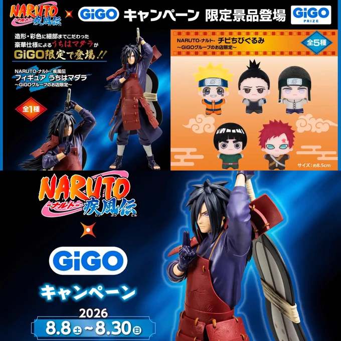 NARUTO 疾風伝 うちはマダラ GIGOグループのお店限定　6個セット しゅんドラン on X: 