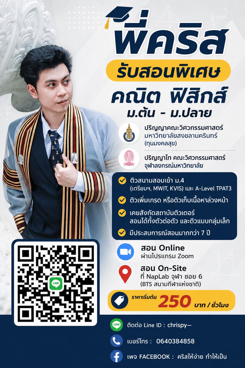 p_chris_mathphy's tweet photo. น้องๆ คนไหนสนใจเรียน ติวคณิต/ฟิสิกส์ เก็บเนื้อหา หรือสอบ A-Level 

ทักมาสอบถามก่อนได้นะครับ

รับสอน on-site ที่ NapLab จุฬา ซอย6 (บรรทัดทอง)

#สอนพิเศษ #สอนคณิต #สอนฟิสิกส์ #tcas #alevel #tpat3 https://t.co/WahvnQKRkX