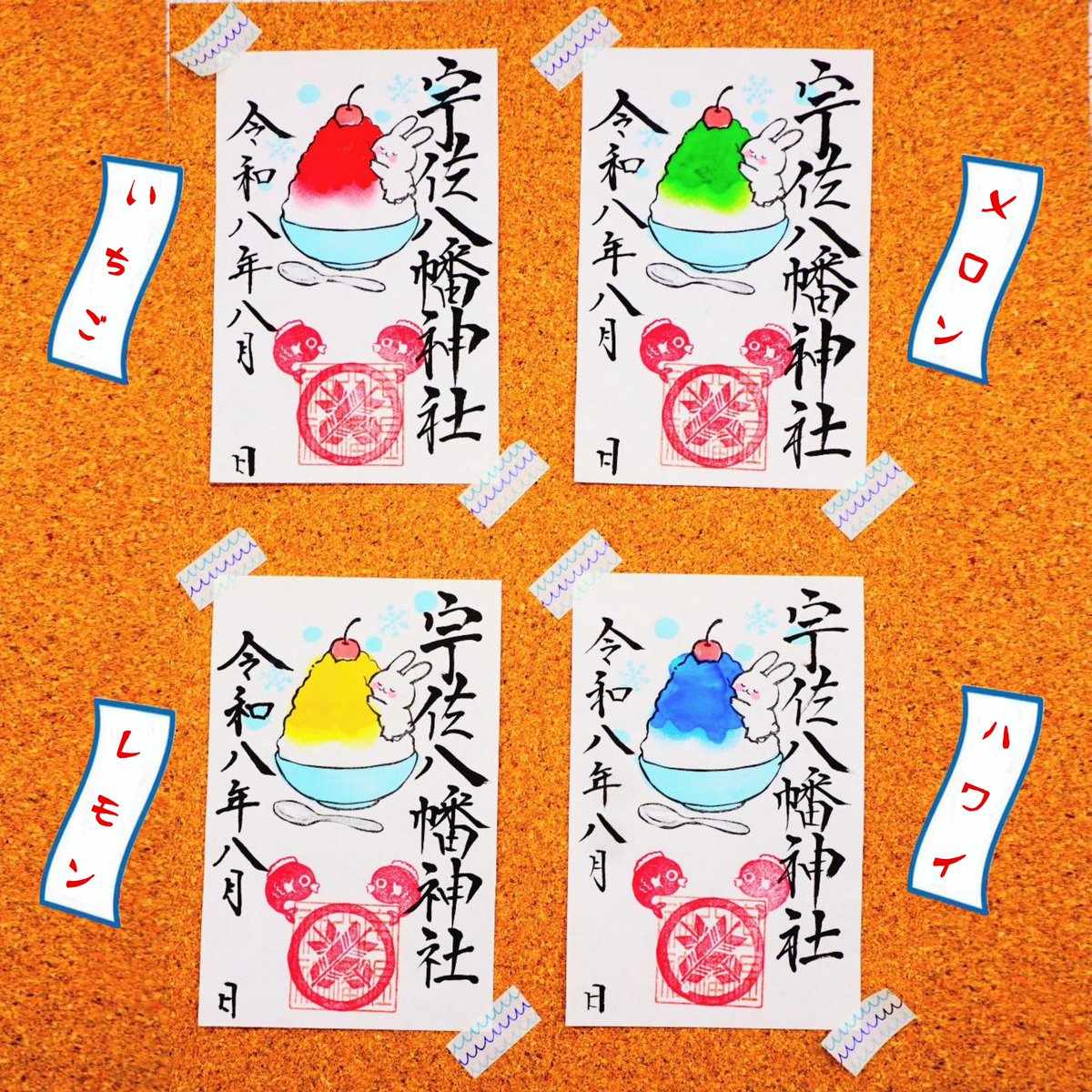 usa08man's tweet photo. 葉月（8月）のご朱印ですが、
今月のスイーツは、酷暑日にはこれが一番「かき氷」です。
気象庁が発表している「アイス指数」によると、ほぼ最高指数の 90 をこえる時にはかき氷が一番おすすめだそうです。
ご朱印は、何味が入っているかはあけてからのお楽しみです。 https://t.co/NGwIQKnrG5