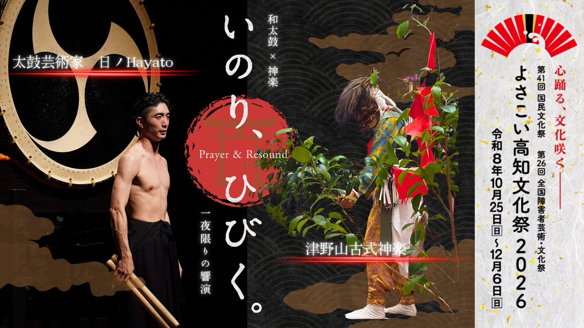 ✨よさこい祭り前夜祭で特別ステージ！✨ 8月9日（日）開催の