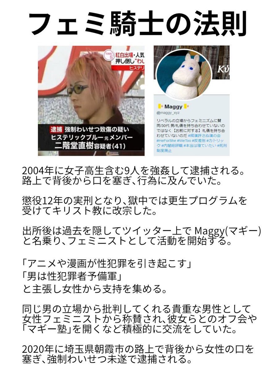 HayakawaHayat's tweet photo. なぜフェミ騎士は性暴力事件を起こしてしまうのか... https://t.co/iwtOCPMagT