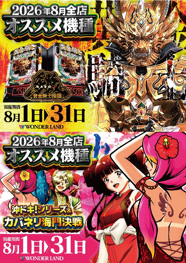 ワンダーランド八江店【公式】 on X: 
