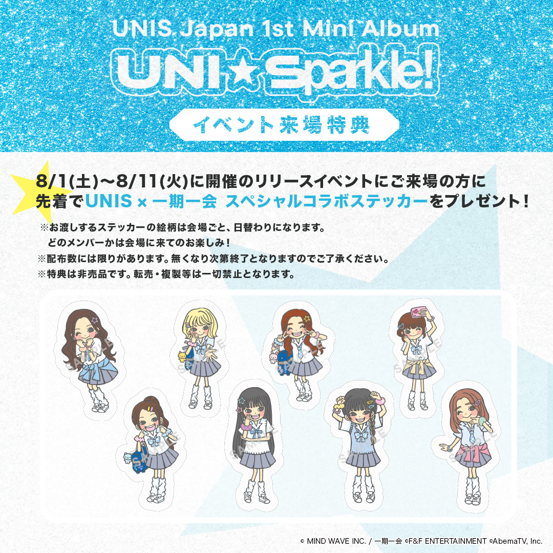 UNIS OFFICIAL JP tweet media