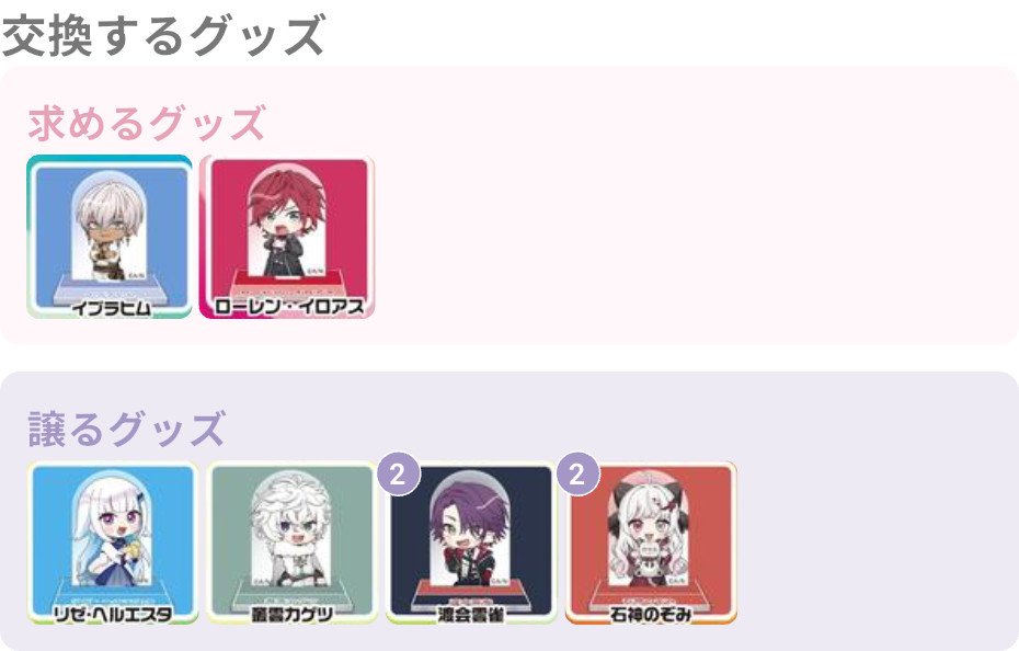 Treportal_post's tweet photo. にじさんじ 交換 にじさんじ チョコエッグプラス
【求】イブラヒム ローレン・イロアス
【譲】リゼ・ヘルエスタ 叢雲カゲツ 渡会雲雀 石神のぞみ

▼トレポータルでチェック！
https://t.co/jsBthMEZqF

トレポータル新規登録で匿名送料100円チケット配布中🎉 https://t.co/tlLA5bgiTk