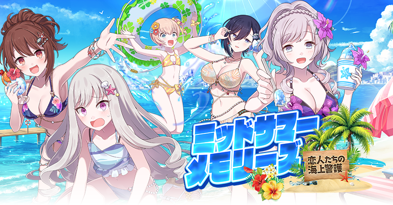 mahouotome_info's tweet photo. 夏の大型イベント第1弾
【ミッドサマーメモリーズ～恋人たちの海上警護～】開催⛱️

イベントアイテム「スライムの欠片」を集めて水着姿の乙女を手に入れよう👙

https://t.co/XQpnMDrmOI
#ごまおつ #ゴ魔乙 https://t.co/xqrAw4TI86
