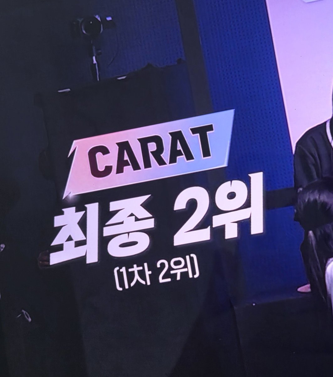 svt_ca_rot_'s tweet photo. 팬덤전쟁 캐럿들 2위!!!!
개인성적 1위도 캐럿이야.. https://t.co/VqFNc0Qh3Z