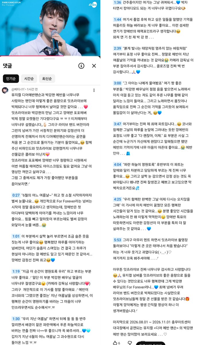 bettypkh's tweet photo. #itsLive_event_PARKKANGHYUN

세상에 잇츠라이브와 박강현의 만남 너무 기뿌다…✨🩵
제 최애 장면은 “다 괜찮아, 이제” 요 파트예요.ᐟ 어쩌면 에반 자신이 제일 듣고 싶었을 말을 건네는 박강현 배우님의 표정과 감정선이 너무 슬프구 좋거든요🥹 막 노래만 들어두 눈물이 나 . . . 
멋진 밴드 라이브로 깡에반의 포포에버 남겨주신 잇츠라이브님들 너무 감사해요🩵🩵 계신 쪽으로 절받으세요🙇‍♀️

앞으로도 잇츠라이브와 박강현의 만남 계속되길.ᐟ 너무너무 행복하구 좋은 무대였어요ꪑ