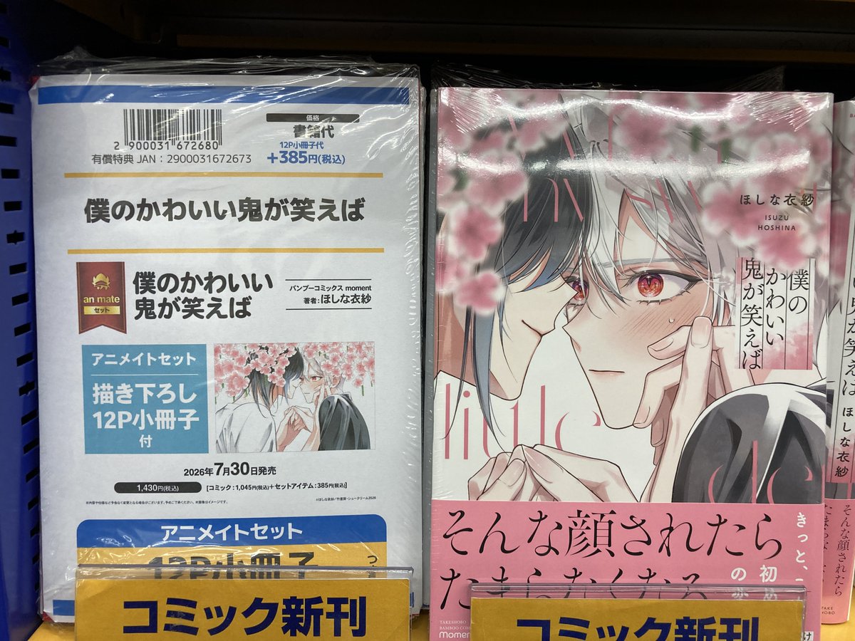 アニメイトイオン浜松市野 on X: 