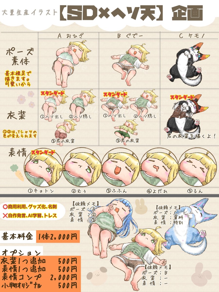 kamon_255's tweet photo. 🎁大量生産イラスト🎁
【ＳＤ×ヘソ天】企画

夏なのでゴロンとしたい日もあるでしょう!!そんな方にオススメ🌻
複数人で合わせて皆でゴロンとヘソ天しませんか！

[BOOTH  URL] https://t.co/QsCPkdQYmC https://t.co/TePX8Kg6JL