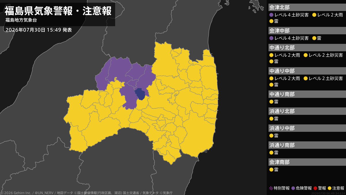 UN_NERV's tweet photo. 【福島県 気象警報 2026年07月30日 15:49】
福島県に気象警報が発表されています。 https://t.co/cJyjxVq4j9