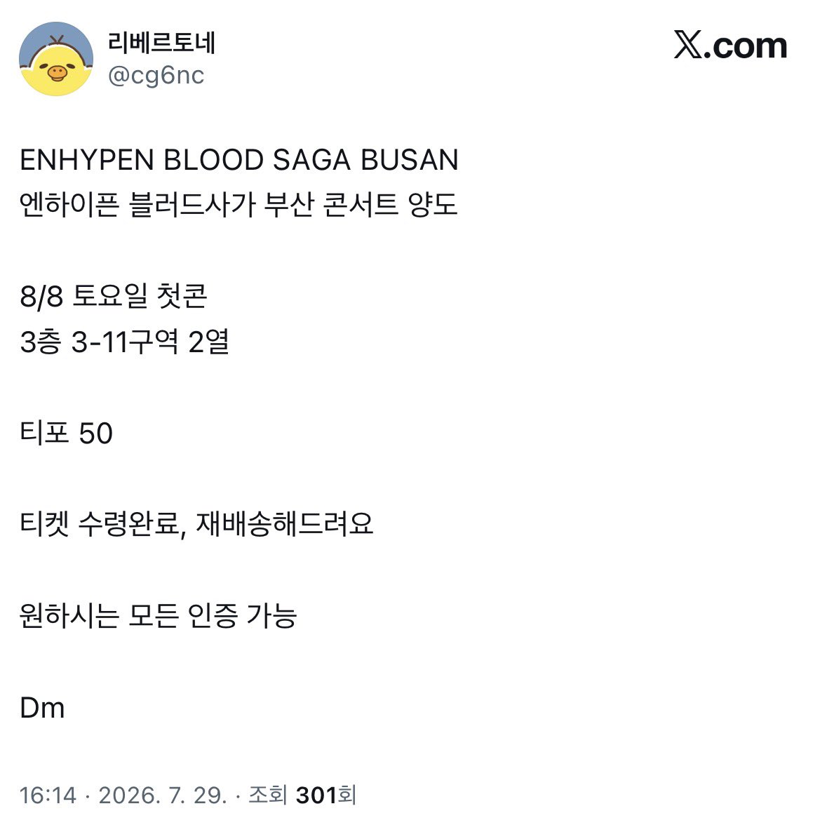 ae1208S22's tweet photo. ENHYPEN BLOOD SAGA BUSAN
엔하이픈 블러드사가 부산 콘서트 양도

8/8 토요일 첫콘
3층 3-11구역 2열

외국인이 계좌, 인증 전부 먹튀했습니다

아래 계정, 사진 도용 조심하세요!
절대 알려주는 계좌에 입금하지 마세요! https://t.co/0soJza6mh1