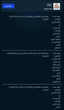 LAMMMAAH's tweet photo. ملاحظة على إعلانات النتائج ..

بعض الشركات تذكر أسباب موجزة ومركزة .. ( مختصر مفيد ) .. وتخرج من الإعلان بسبب واضح ..

وبعض الشركات تكتب تفصيل مملّ تبدأ في قراءته وتنتهي بدون معرفة الأسباب الحقيقة ..

نشكرها على التفصيل ولكن ليس الإعلان مكانه ..
التفصيل يكتب في بيان صحفي مستقل .. https://t.co/QYeo0xGjnv
