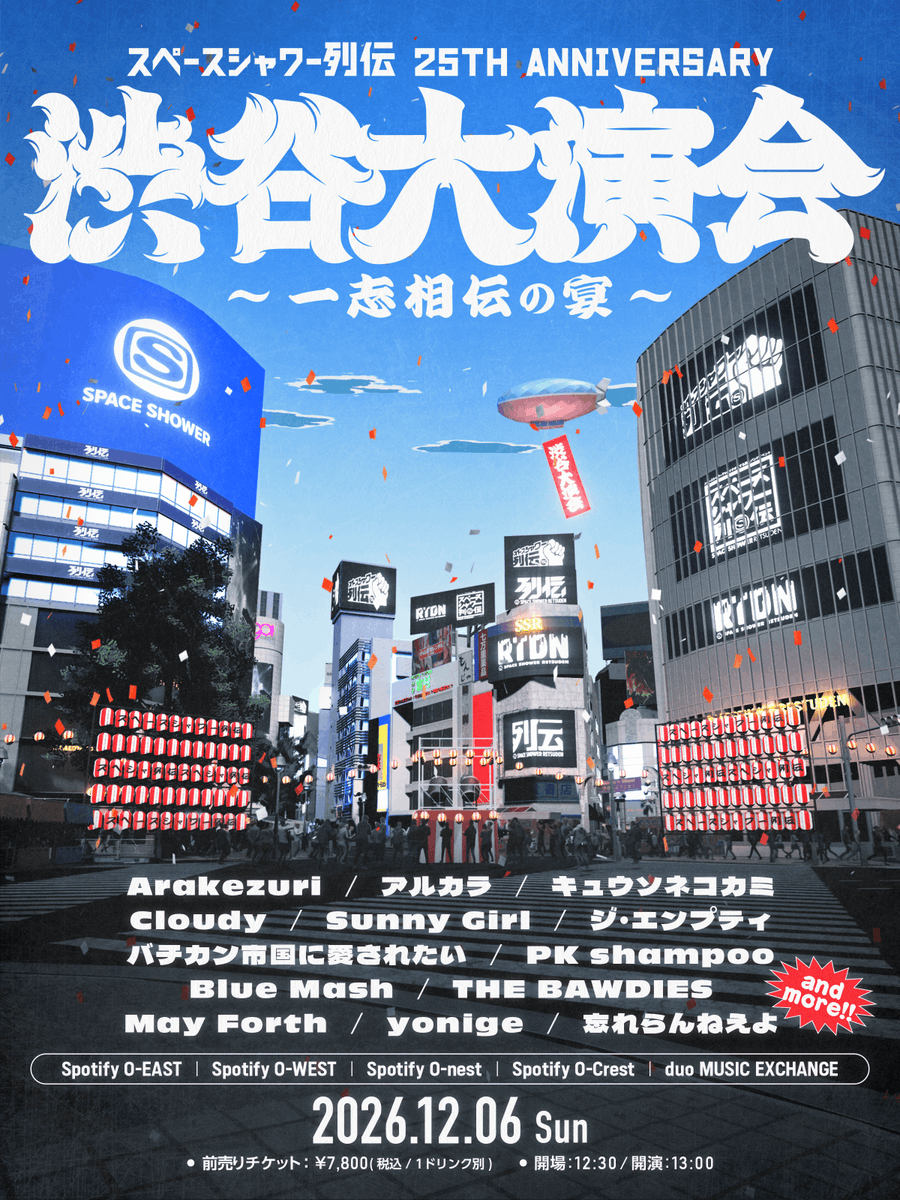 retsuden_sstv's tweet photo. ＼\ 開催決定！ /／
スペースシャワー列伝 25th ANNIVERSARY
渋谷大演会 ～一志相伝の宴～

今年25周年を迎える #スペシャ列伝 がアニバーサリー企画として列伝史上最大規模のフェスイベントを開催！

25周年にちなみ全25組が出演し、渋谷のライブハウス5会場を舞台に、シーンを切り拓いてきたバンドたちが積み上げてきた25年の歴史と、これからを担うフレッシュな勢いを感じられる1日🔥

8/9(日)まで先行チケット受付中！
🎫https://t.co/Fy8u05j5LB

[🎸第1弾出演アーティスト]
Arakezuri @ArakezuriShiga
アルカラ @ArukaraOfficial
キュウソネコカミ @KYUSO_NEKOKAMI
Cloudy @cloudy_band
Sunny Girl @32_sunny_girl
ジ・エンプティ @the_empty_FUK
バチカン市国に愛されたい @Bachikan459_
PK shampoo @PKshampoo
Blue Mash @Blue_Mash_band
THE BAWDIES @THE_BAWDIES
May Forth @ForthMay
yonige @_yonige
忘れらんねえよ @wasureranneyo
…and more!!