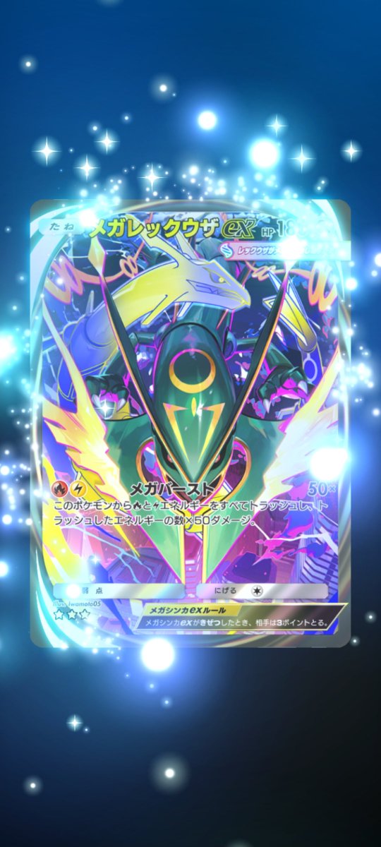 StayGOLD1011's tweet photo. 10パック剥いたらメガレックウザのイマーシブ2枚でた！✌️ https://t.co/COytohn4sh