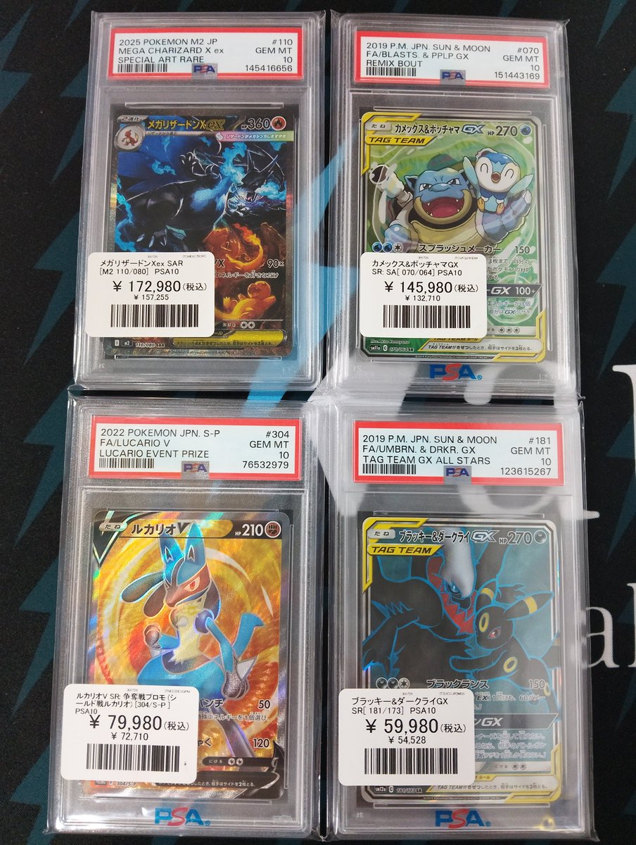 ポケモンカード 入荷情報】 PSA10 メガリザードンXex SAR カメックス
