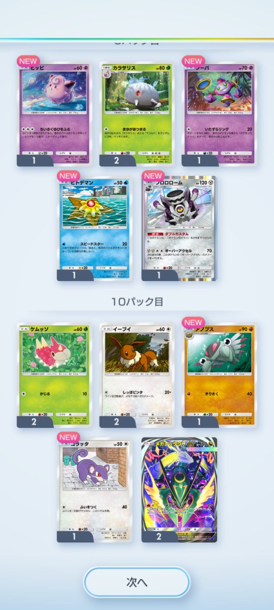 StayGOLD1011's tweet photo. 10パック剥いたらメガレックウザのイマーシブ2枚でた！✌️ https://t.co/COytohn4sh