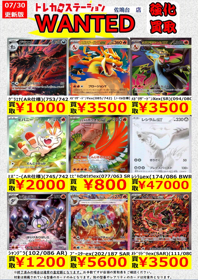 トレカステーション佐鳴台店 в X: „高価買取中！ ※高価買取上限枚数
