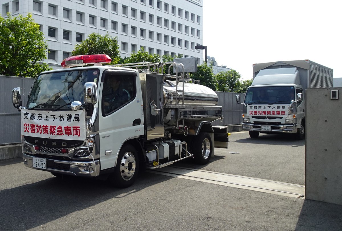 sumito_kyoto's tweet photo. 被災地の一日も早い復旧を願い、京都から熊本へ。

被災地での給水活動のため、
先ほど、京都市上下水道局の職員８名が給水車とともに現地へ出発しました。 https://t.co/08HjogthVp