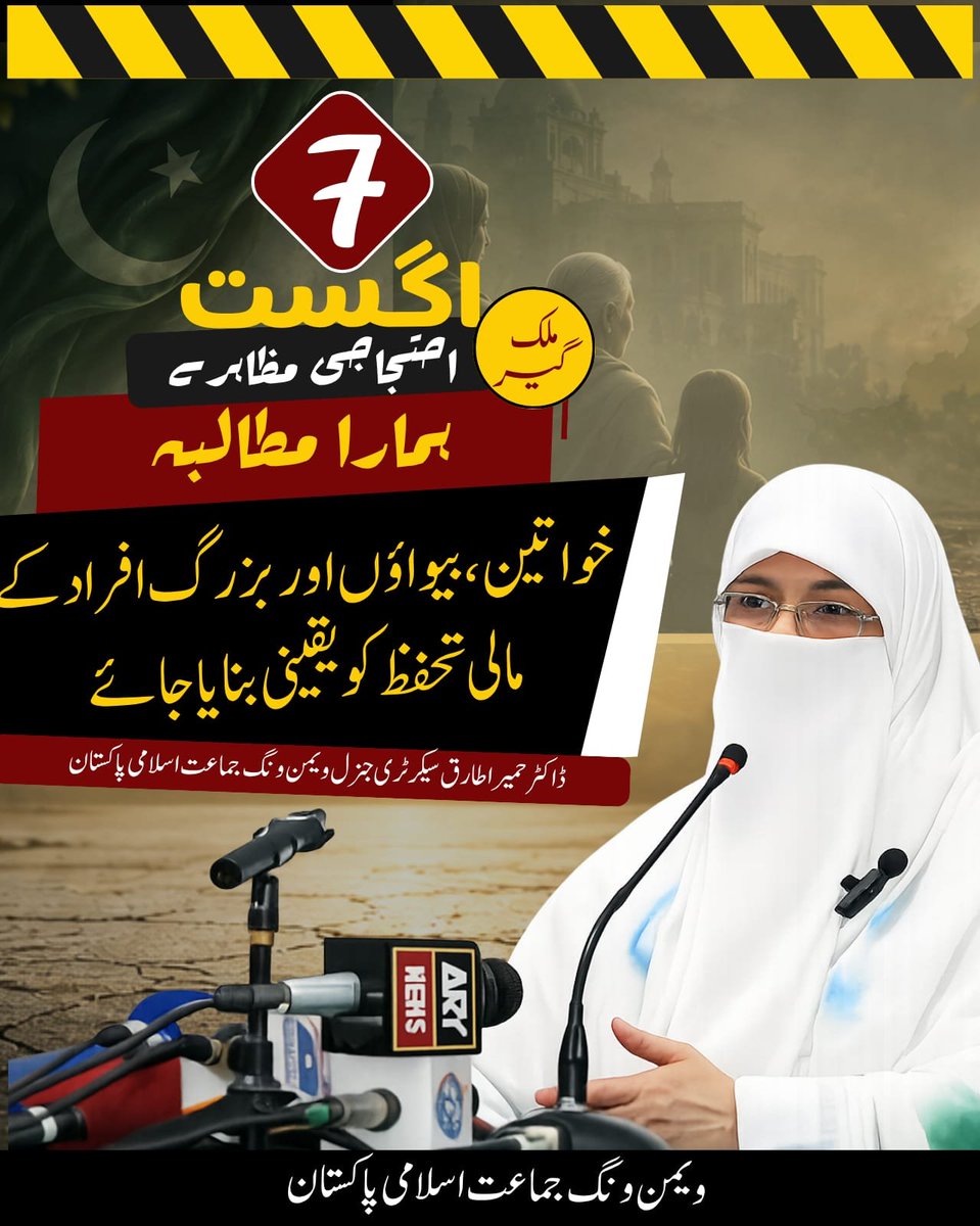 JamaatWomen's tweet photo. ملک گیر احتجاجی مظاہرے!!!

ہمارا مطالبہ خواتین،بیواوں اور بزرگ افراد کےمالی تحفظ کو یقینی بنایا جائے۔
#بھتہ_لیوی_ختم_کرو
#پٹرولیم_لیوی_نامنظور
Petrol Levy NaManzoor 
Hafiz Naeem https://t.co/EAGj0TBjAJ