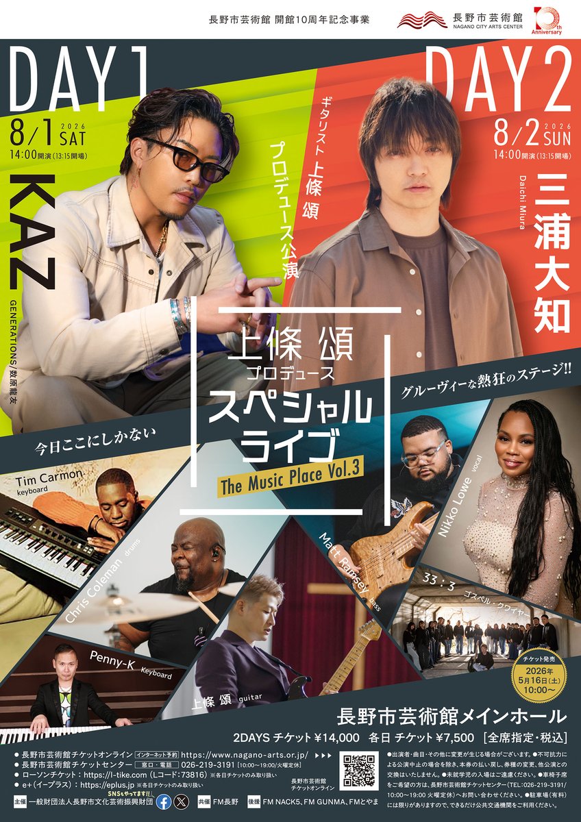 nagano_arts's tweet photo. ▼チケットのお求めは…
長野市芸術館チケットセンター TEL:026-219-3191
または チケットオンライン
 https://t.co/pjxYWwZjrj

DAY1　https://t.co/RNm9T0Lkrh
DAY2　https://t.co/EmaNLR1BYq https://t.co/5fjg9mcSpE
