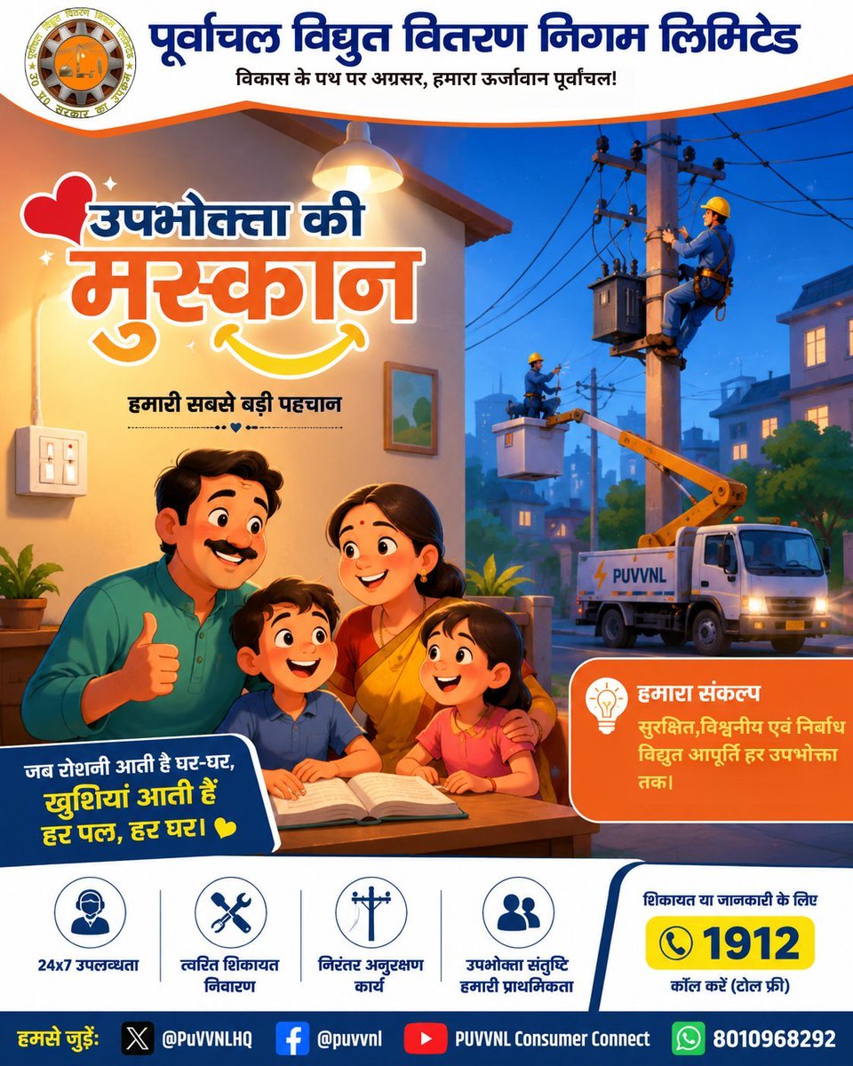 puvvnlsonbhadra's tweet photo. #उपभोक्ता_की_मुस्कान #ConsumerFirst #VidyutSeva #PowerForAll #निर्बाध_विद्युत_आपूर्ति
जनपद सोनभद्र के सभी सम्मानित विद्युत उपभोक्ता जब हर घर में रोशनी पहुँचती है, बच्चों की पढ़ाई निर्बाध चलती है, परिवार निश्चिंत होकर अपने दैनिक कार्य करता है और व्यवसाय सुचारु रूप से संचालित https://t.co/ghNeIOiDxP