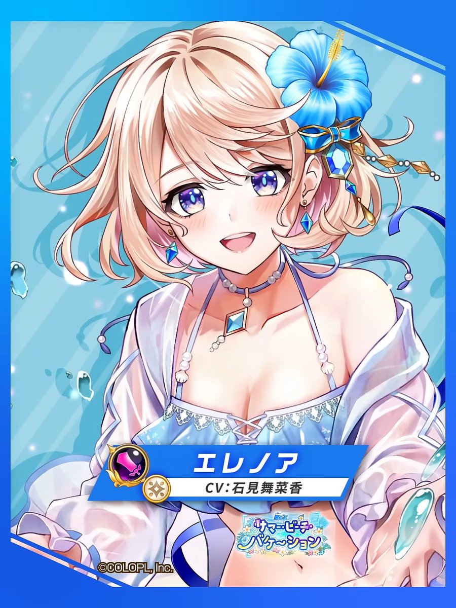 夏2026「サマービーチバケーション」 キャラ紹介動画が公開されました