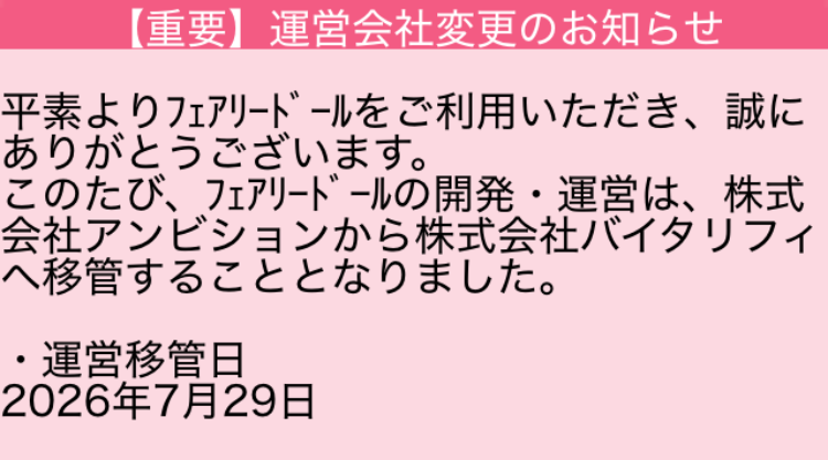 shinchancompany's tweet photo. Ambitionの突然の廃業をうけて「文豪ストレイドッグス迷ヰ犬怪奇譚」は明日突然サービス終了する訳ですが、それ以外のゲームはどうなったか確認してみたら

「アルカトピア」
「虹色カノジョ2d」
「フェアリードール」
この三作品は7/29に㈱バイタリフィに移管されてました

恐らくそれ以外もです https://t.co/P4sx5yE8Nu