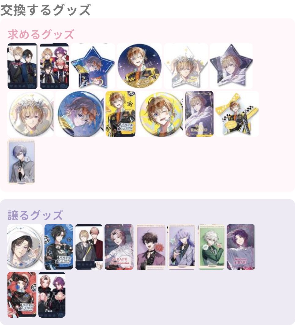 Treportal_post's tweet photo. にじさんじ 交換 MECHATU-A 1st Mini Album On-Deak！ VOLTACTION 4th Anniversary
【求】セラフ 四季凪アキラ 小柳ロウ 渡会雲雀 風楽奏斗
【譲】セラフ・ダズルガーデン 佐伯イッテツ 叢雲カゲツ 四季凪アキラ 星導ショウ 渡会雲雀 風楽奏斗

▼トレポータルでチェック！
https://t.co/BITVJwKEZh https://t.co/1g2ercNVhz