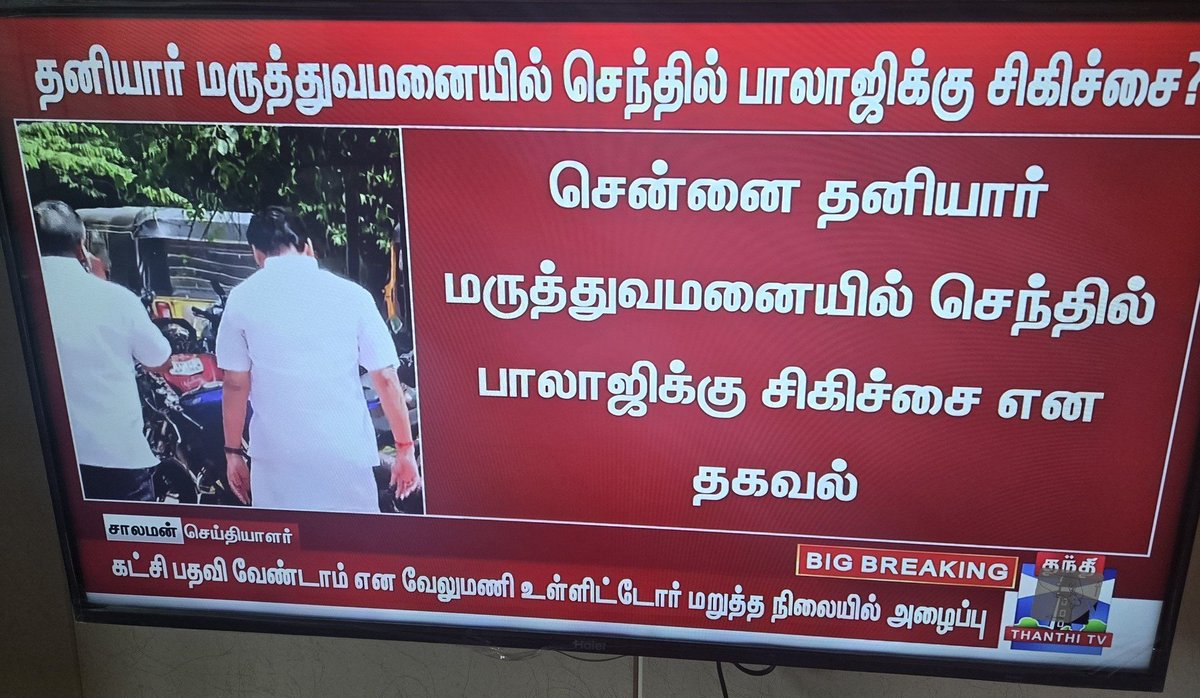 mithunraman's tweet photo. 11 AM - Anticipatory bail of Senthil Balaji rejected by High court.😂

11.30 AM - V Senthil Balaji got admitted in Private hospital for treatment 😅🫡

May be Urine samples sent for testing 😜 https://t.co/q3s7F4aNcJ