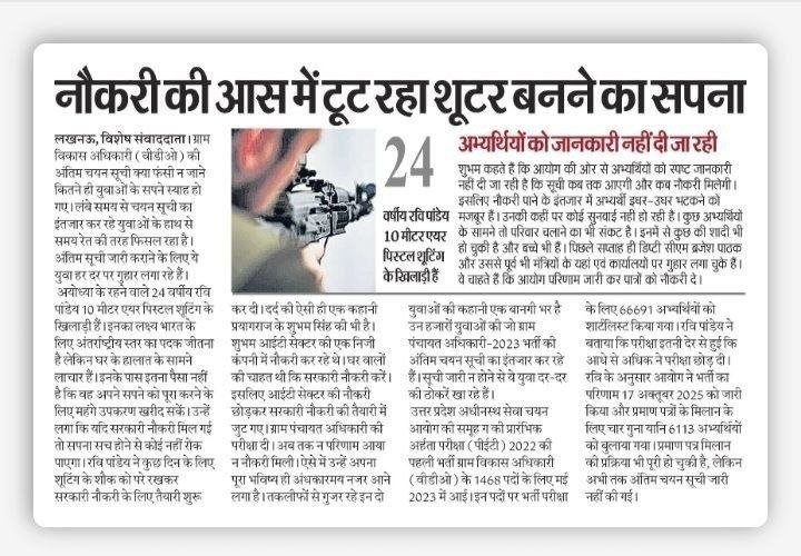 AnkitRawatt's tweet photo. PET 2022 से आयी पहली भर्ती ग्राम पंचायत अधिकारी (VPO) का रिजल्ट अभी तक जारी नही हुआ अभ्यर्थी परेशान व हताश हैं कोई सुनने वाला नही है @myogiadityanath @CMOfficeUP @myogioffice @brajeshpathakup @oprajbhar @kpmaurya1 @sn_sabat @IasHarikesh @ChiefSecyUP https://t.co/1NGcLjHZCj
