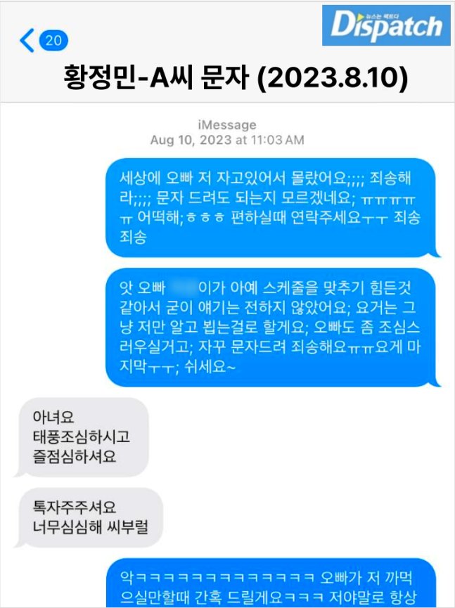 geumpu95's tweet photo. 4. 인연(악연)의 시작

​열혈팬이었던 A씨: 황정민의 무대인사를 매번 찾아다님. 

(황정민이 참석한다는 소식에 정우성 감독 영화 '보호자' 행사까지 방문)

​번호 전달과 약속: 황정민은 자신을 자주 찾아오던 A씨 등 팬들을 기억하고 "고맙다, 나중에 밥 한번 먹자"며 연락처를 전달함.

​첫 만남 성사: 이후 2023년 8월 16일, 실제로 첫 식사 약속이 이루어짐.

출처 : 디스패치