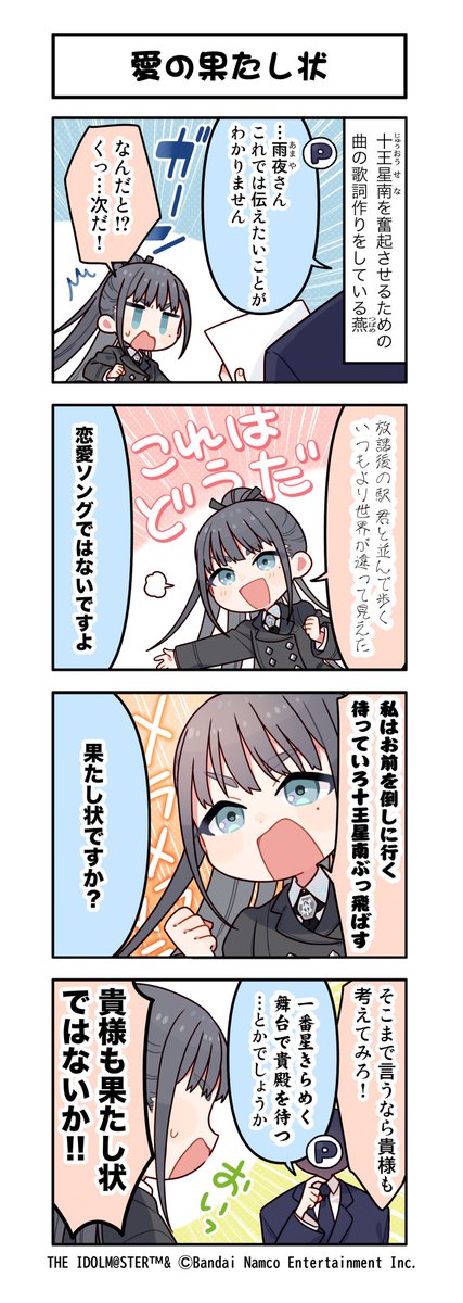 gkmas_official's tweet photo. ／
🏫 学マス 4コマ漫画📝💫
＼

📌第160話「愛の果たし状」

#学マス4コマ https://t.co/tTBEKP5Sn0