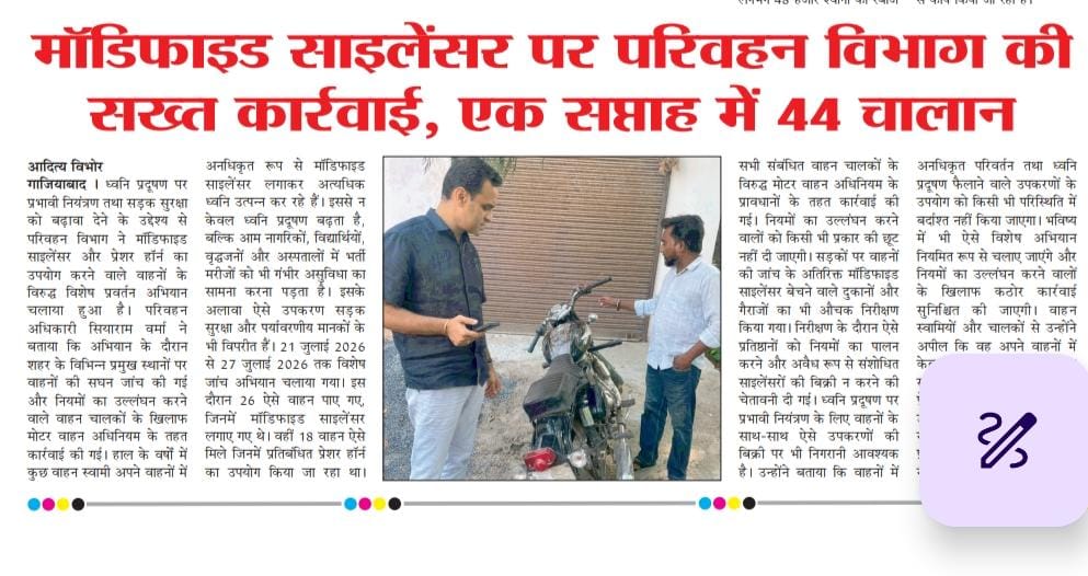 GhaziabadRto's tweet photo. परिवहन विभाग गाजियाबाद द्वारा मॉडिफाई साइलेंसर के विरुद्ध कार्रवाई की गई एवं प्रभावी चालान किए गए https://t.co/B44y416DZC