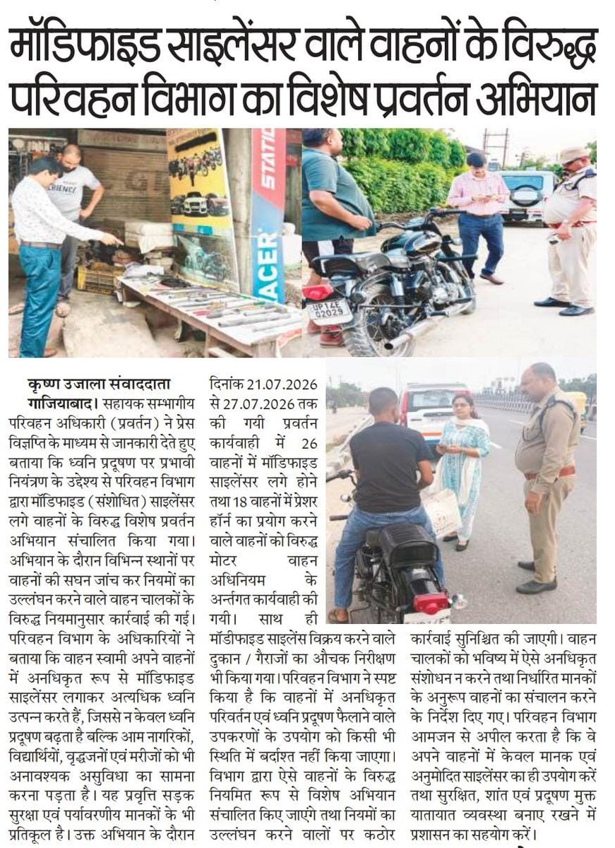 GhaziabadRto's tweet photo. परिवहन विभाग गाजियाबाद द्वारा मॉडिफाई साइलेंसर के विरुद्ध कार्रवाई की गई एवं प्रभावी चालान किए गए https://t.co/B44y416DZC