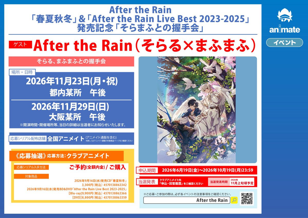 予約情報】 📢9/16発売 After the Rain(#そらる×#まふまふ) CD「春夏