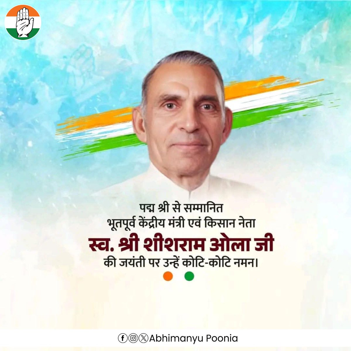AbhimanyuP00NIA's tweet photo. पद्म श्री से सम्मानित भूतपूर्व केंद्रीय मंत्री एवं किसान नेता स्व. श्री शीशराम ओला जी की जयंती पर उन्हें कोटि-कोटि नमन। https://t.co/mdJJUAa7fl