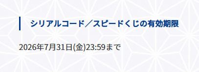 7月6日（月）まで開催されていた 「#戦国IXA×#ビットキャッシュ 2026