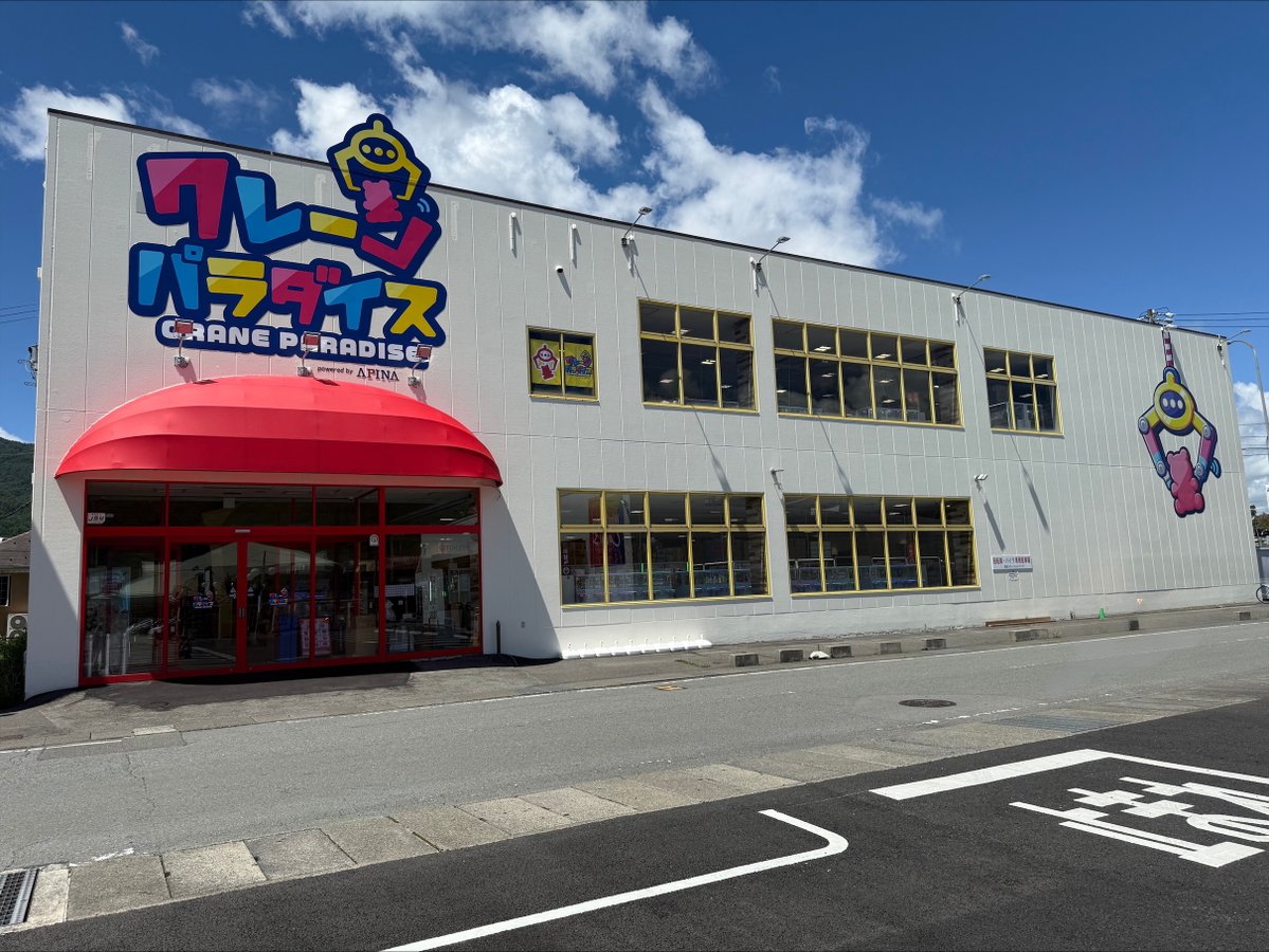 crapara_suwa's tweet photo. ＼緊急告知／
✨✨7月31日(金)10:00✨✨
クレーンパラダイス諏訪店OPEN！

食品や日用品、人気作品のフィギュアなどライフスタイルを彩るアイテムが豊富にそろうクレーンゲームの楽園が誕生！
「ガシャポンのデパート」も併設🎉

どうぞお楽しみに！
https://t.co/IbxzmMajHj
#諏訪市 #クレパラ諏訪 https://t.co/lVWlrYQWtb