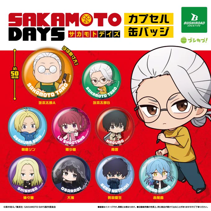 SAKAMOTO DAYS グッズ&情報 on X: 