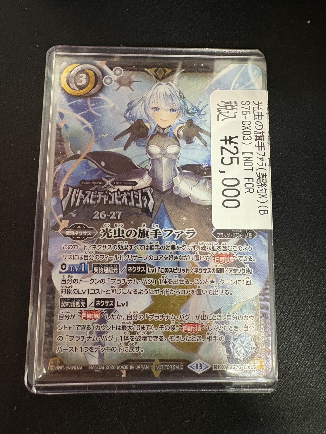 バトルスピリッツ 光虫の旗手ファラ ラージスクアッシュ プロモ 光虫の