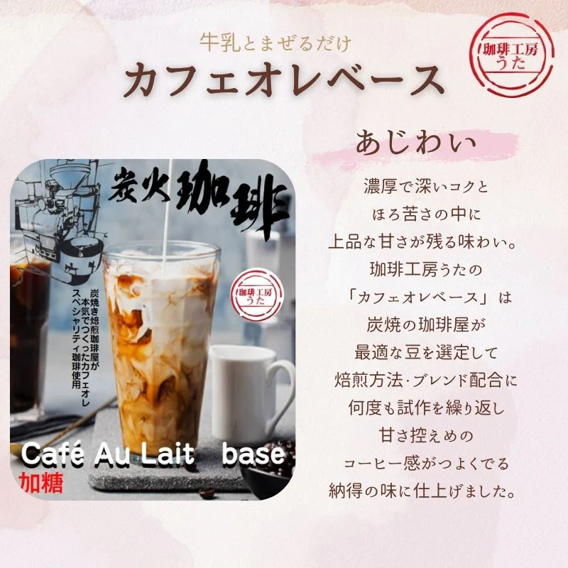 tsuku2jp's tweet photo. ＼今日は何の日？／
今日は #カフェオーレの日
炭焼カフェオレベース☕
炭焼きの珈琲屋が最適な豆を選定して、焙煎・ブレンド配合にこだわった本気のカフェオレベース✨
甘さ控えめ、コーヒー感のつよくでる病みつきの一杯が楽しめます🥛💕
#ツクツク #つくポチ #コーヒー
https://t.co/DZmLUsy96H https://t.co/7s6B2kNDz0