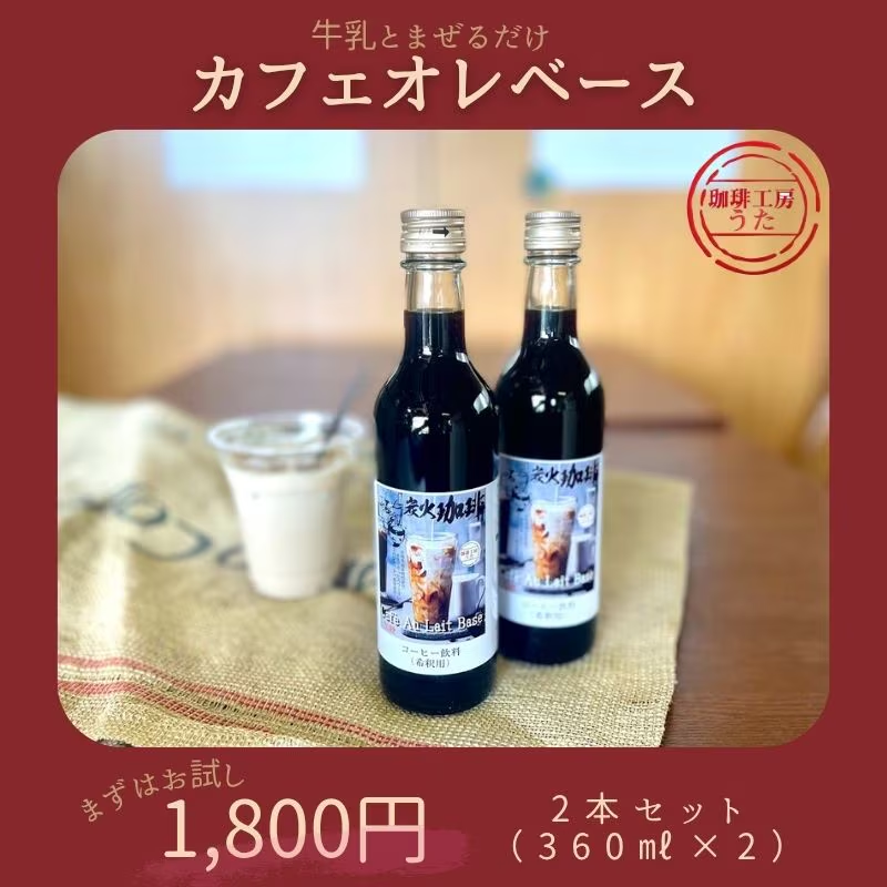 tsuku2jp's tweet photo. ＼今日は何の日？／
今日は #カフェオーレの日
炭焼カフェオレベース☕
炭焼きの珈琲屋が最適な豆を選定して、焙煎・ブレンド配合にこだわった本気のカフェオレベース✨
甘さ控えめ、コーヒー感のつよくでる病みつきの一杯が楽しめます🥛💕
#ツクツク #つくポチ #コーヒー
https://t.co/DZmLUsy96H https://t.co/7s6B2kNDz0