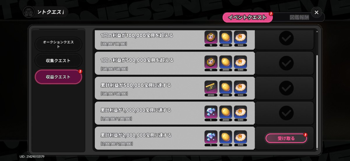 esola_game's tweet photo. 一撃落札、ファンス購入もなしで3時間ほどでミッション2,000,000 利益終わったので全部バラします

結論ダフォディール最強なんですが、ちゃんと解説されてなさそうなので🔽で安定して勝てます

まず、ダフォディールで上級品質キットをもって真ん中のホールにいきます（白貝は安すぎるので行かなくてよい）

①ダフォディールのスキルで紫以上の所蔵品の総数を確定、数量系紫で金、橙以上の個数を確定
②相場計金で金の平均価格を確定

この時点+開幕ホール情報でほぼ損しないであろう所蔵品の総価値が推定できます

※ここから重要
相手を騙して価値が低いと思わせないといけないので初手は必ず低い値段をつけてください
2ターン目で一気に4～5倍に釣りあげて落札します、他プレイヤーの1.6倍の値を入れれば即札
※ただしすべてのゲームで勝とうとしないでください
※キットが高いので開幕のスキルで総価値が高く、勝てると思った試合のみキットを使って強気に賭けてください
※それ以外は下りれば安定して利益出ます

#NTE