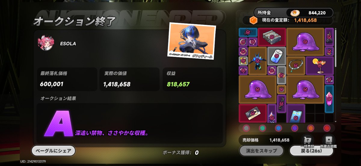esola_game's tweet photo. 一撃落札、ファンス購入もなしで3時間ほどでミッション2,000,000 利益終わったので全部バラします

結論ダフォディール最強なんですが、ちゃんと解説されてなさそうなので🔽で安定して勝てます

まず、ダフォディールで上級品質キットをもって真ん中のホールにいきます（白貝は安すぎるので行かなくてよい）

①ダフォディールのスキルで紫以上の所蔵品の総数を確定、数量系紫で金、橙以上の個数を確定
②相場計金で金の平均価格を確定

この時点+開幕ホール情報でほぼ損しないであろう所蔵品の総価値が推定できます

※ここから重要
相手を騙して価値が低いと思わせないといけないので初手は必ず低い値段をつけてください
2ターン目で一気に4～5倍に釣りあげて落札します、他プレイヤーの1.6倍の値を入れれば即札
※ただしすべてのゲームで勝とうとしないでください
※キットが高いので開幕のスキルで総価値が高く、勝てると思った試合のみキットを使って強気に賭けてください
※それ以外は下りれば安定して利益出ます

#NTE